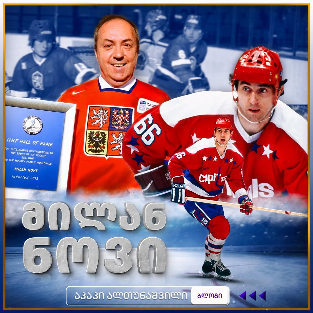მილან ნოვი